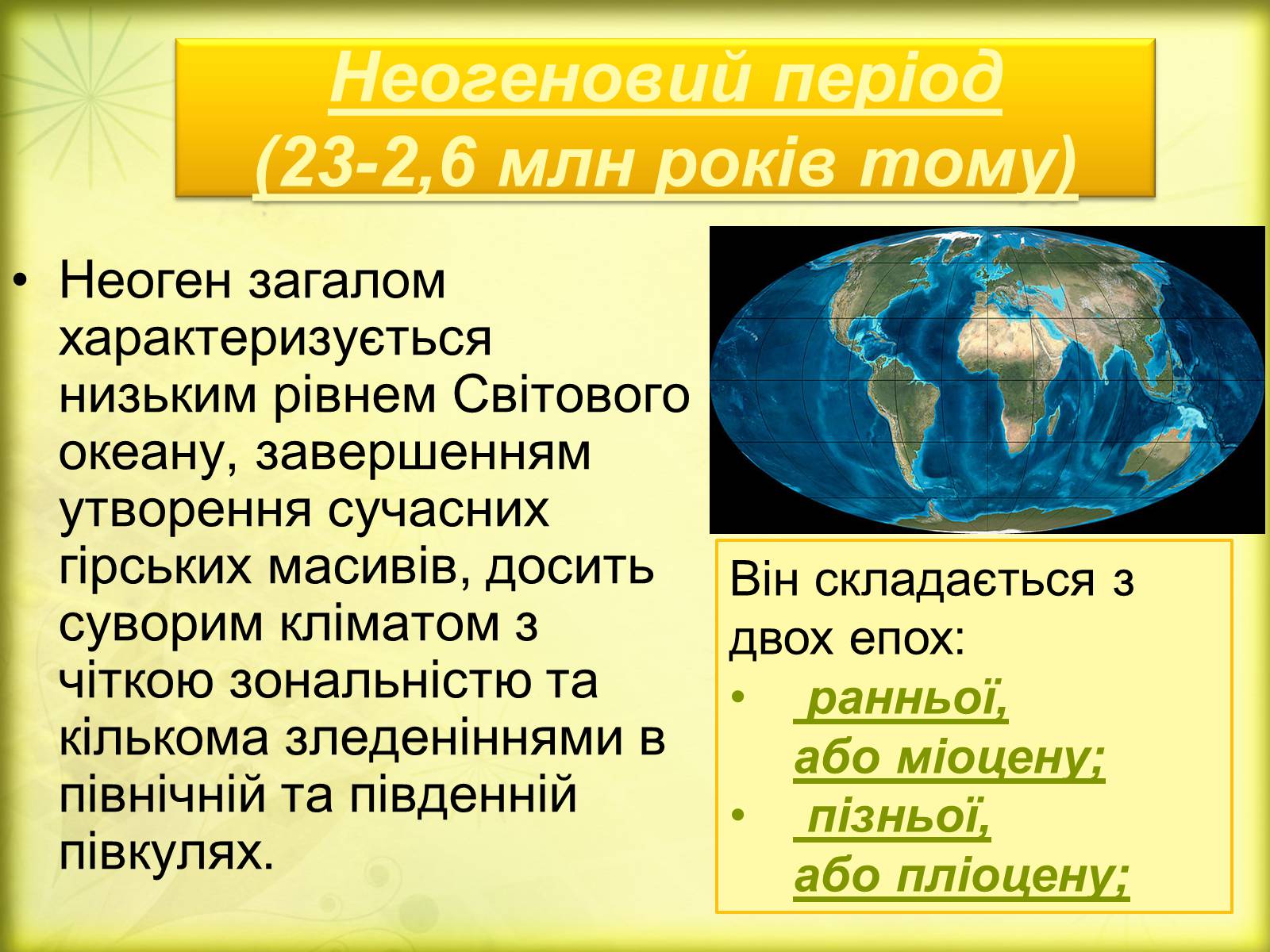 Презентація на тему «Історичний розвиток органічного світу» (варіант 2) - Слайд #12