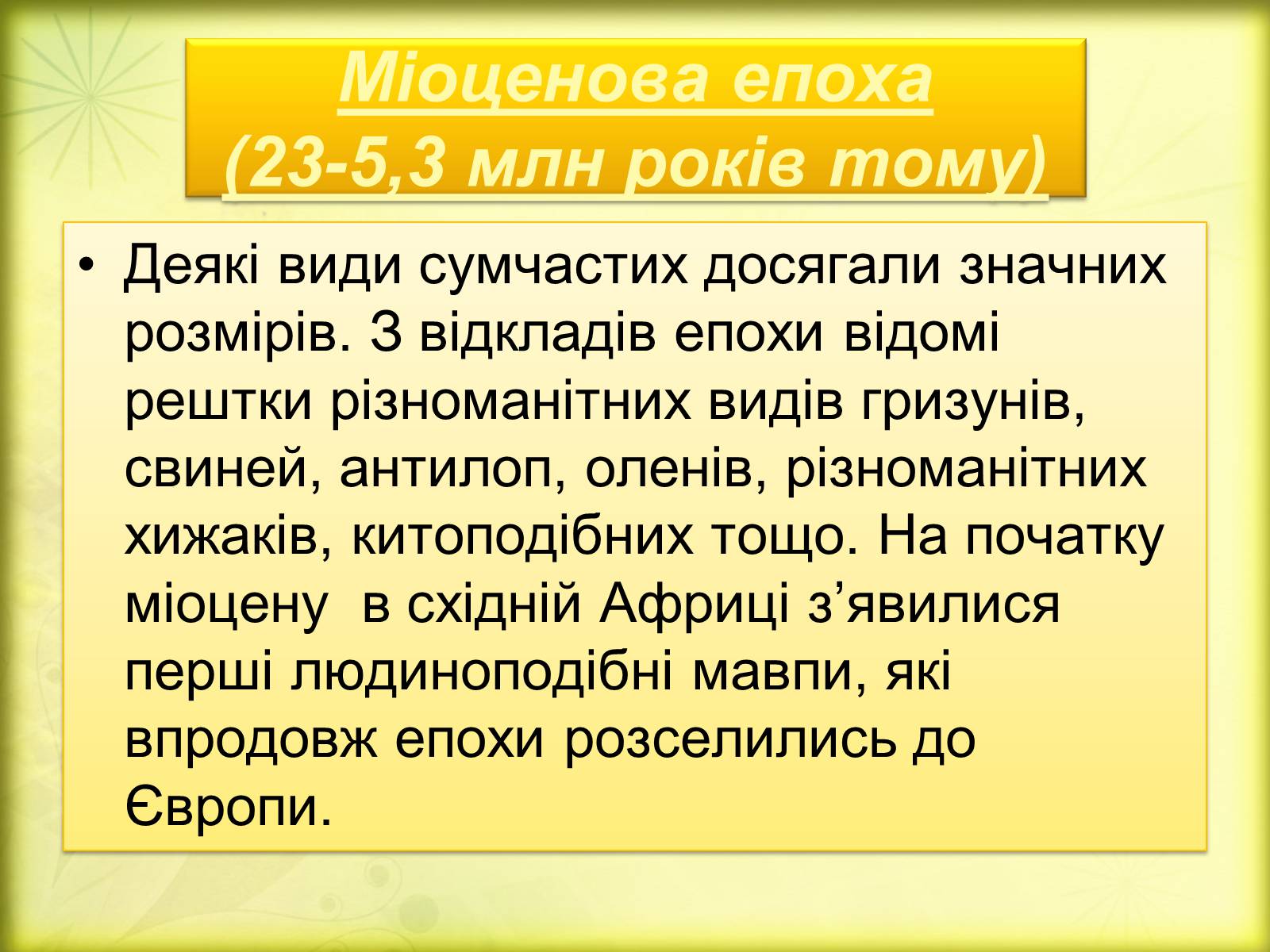 Презентація на тему «Історичний розвиток органічного світу» (варіант 2) - Слайд #13