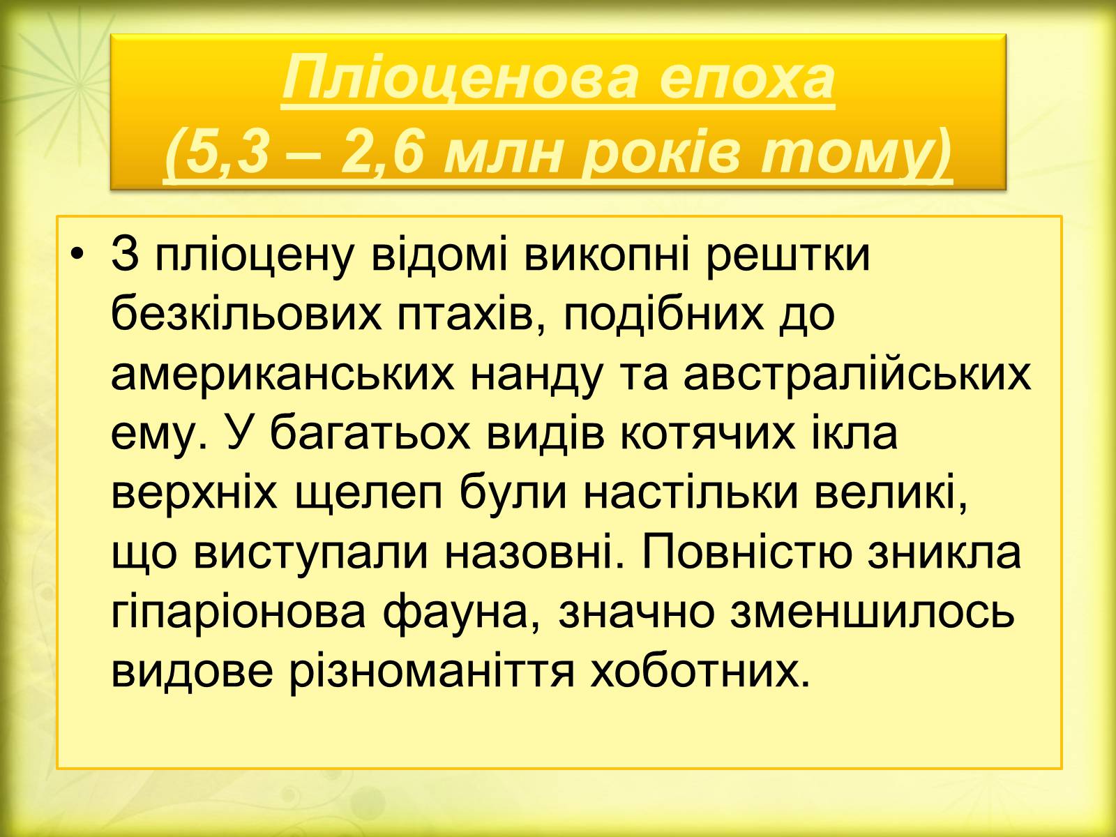 Презентація на тему «Історичний розвиток органічного світу» (варіант 2) - Слайд #17