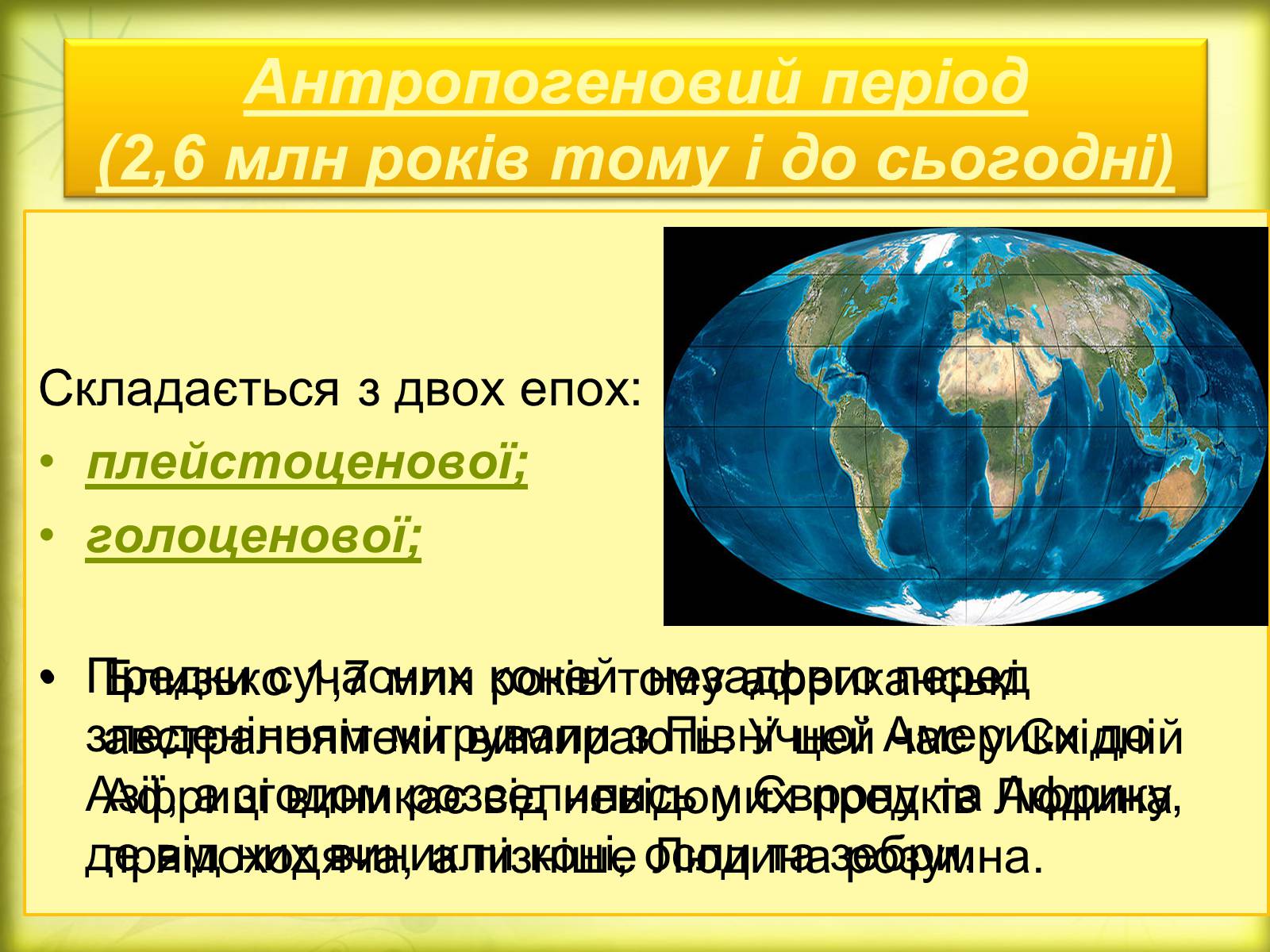 Презентація на тему «Історичний розвиток органічного світу» (варіант 2) - Слайд #19