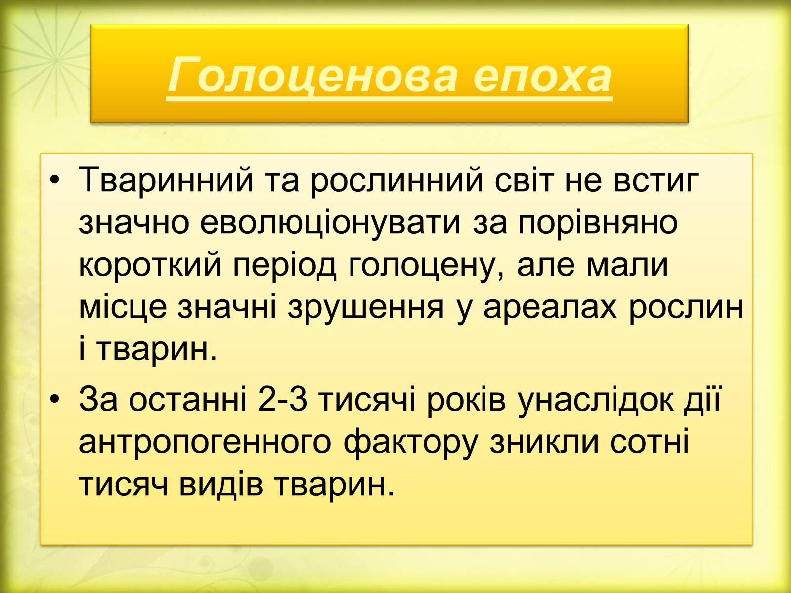 Презентація на тему «Історичний розвиток органічного світу» (варіант 2) - Слайд #23