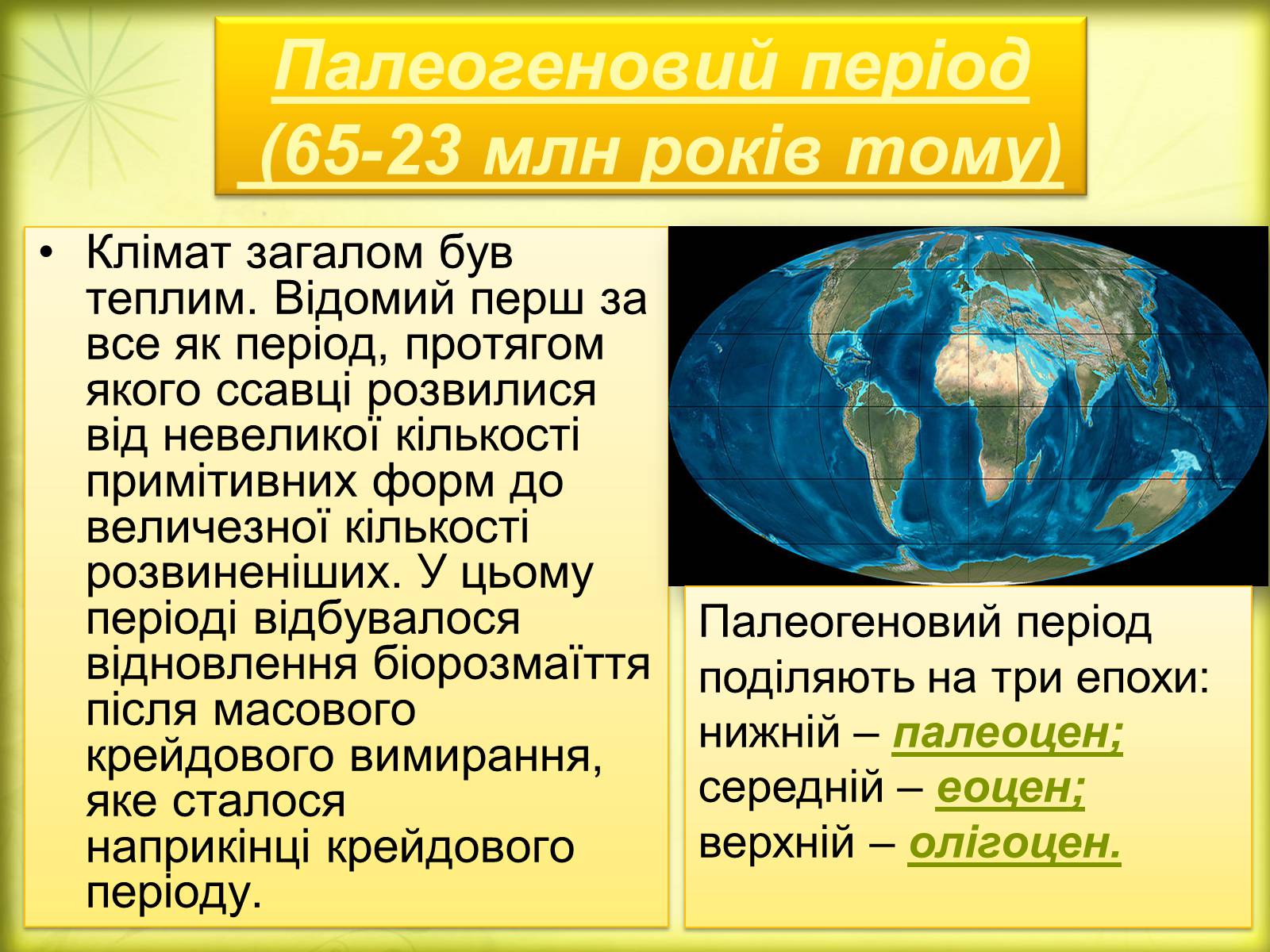 Презентація на тему «Історичний розвиток органічного світу» (варіант 2) - Слайд #3