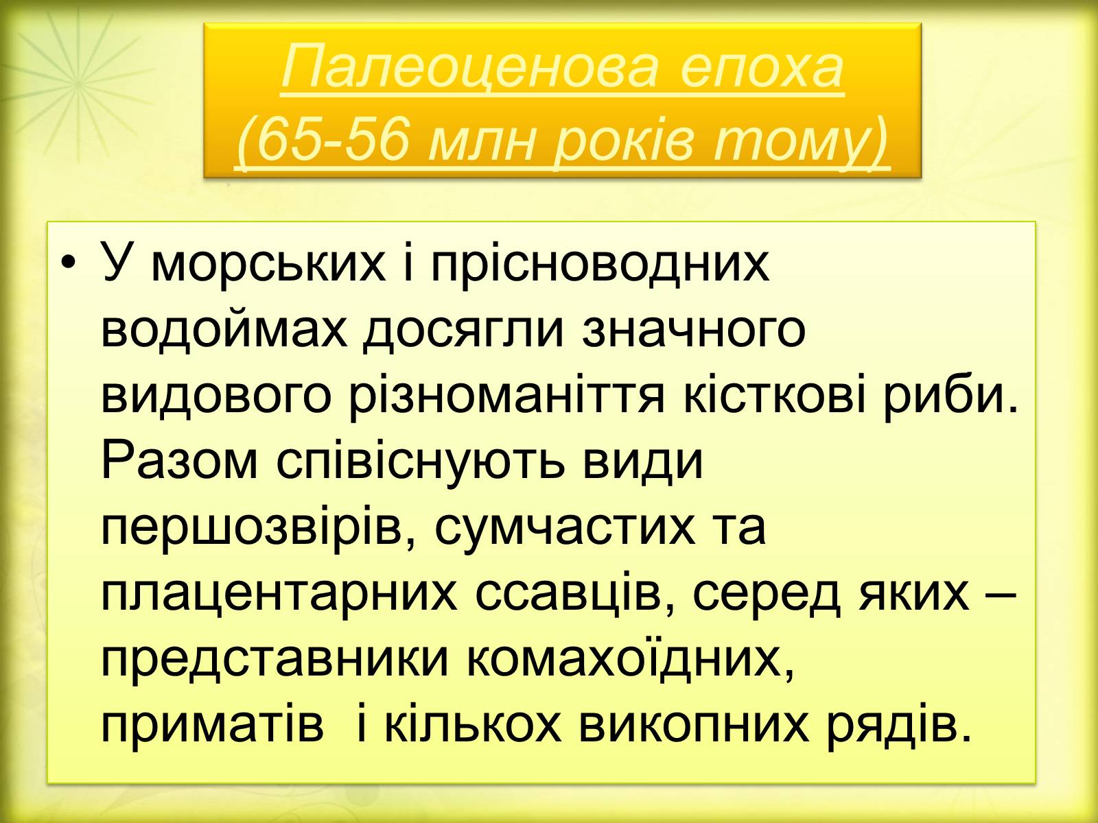 Презентація на тему «Історичний розвиток органічного світу» (варіант 2) - Слайд #4