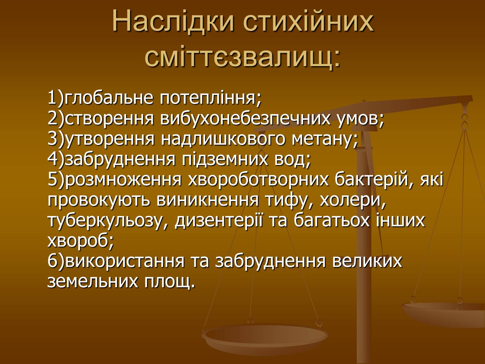 Презентація на тему «Зупинимо лавину сміття Літина» - Слайд #13