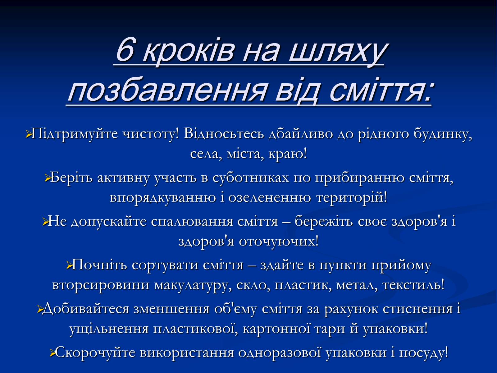 Презентація на тему «Зупинимо лавину сміття Літина» - Слайд #15