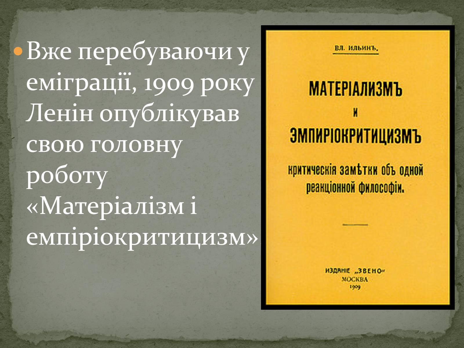 Презентація на тему «Ленін Володимир Ілліч» - Слайд #10