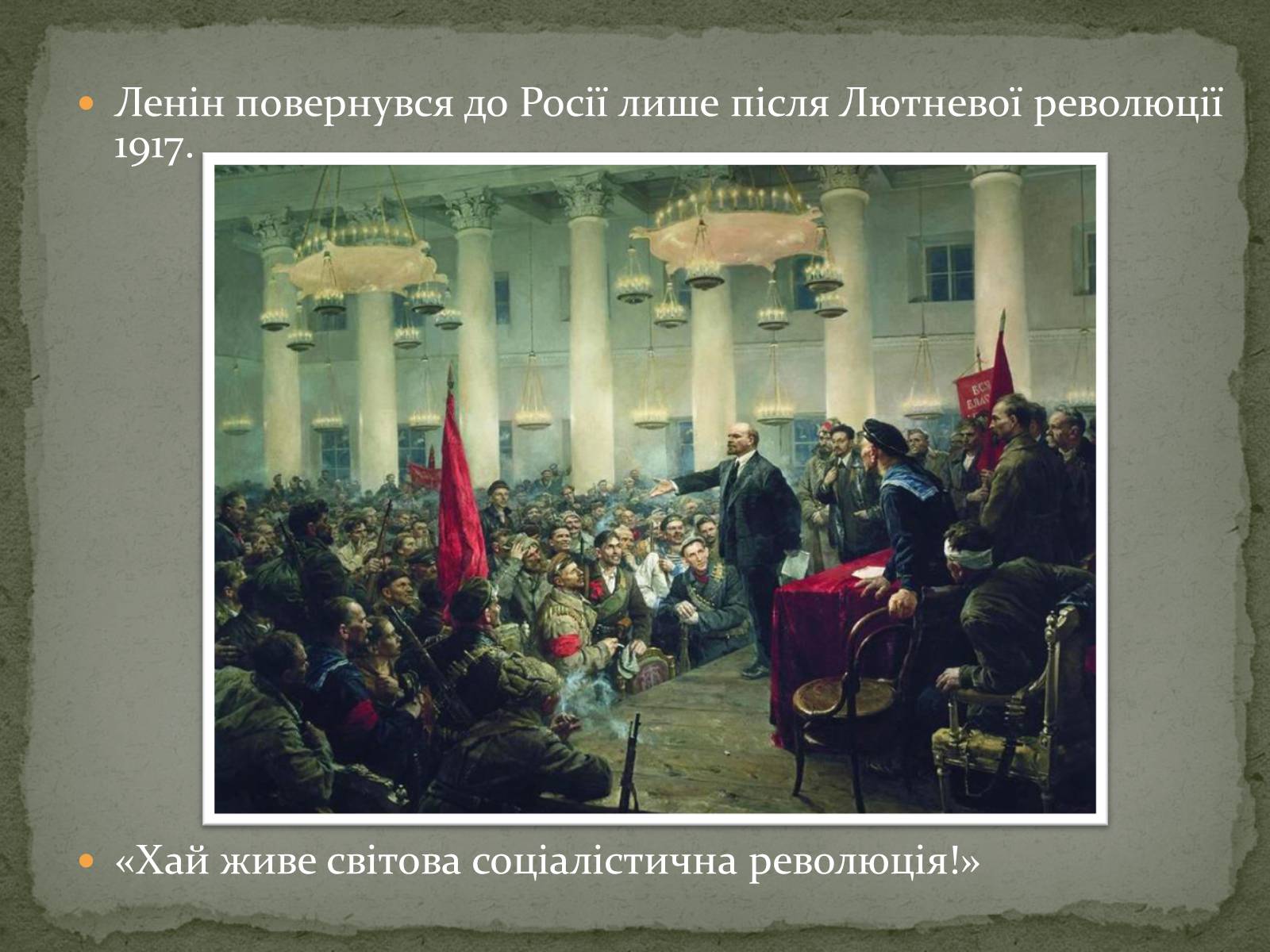 Презентація на тему «Ленін Володимир Ілліч» - Слайд #12