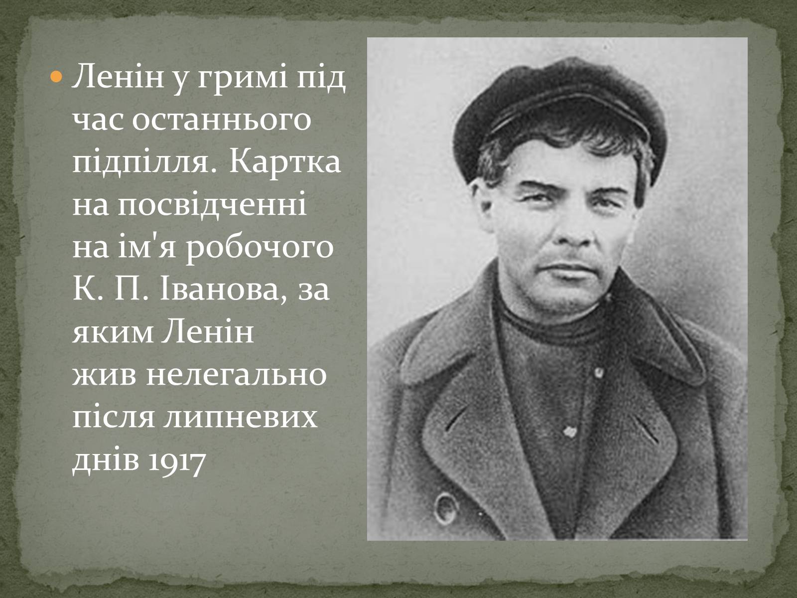 Презентація на тему «Ленін Володимир Ілліч» - Слайд #13