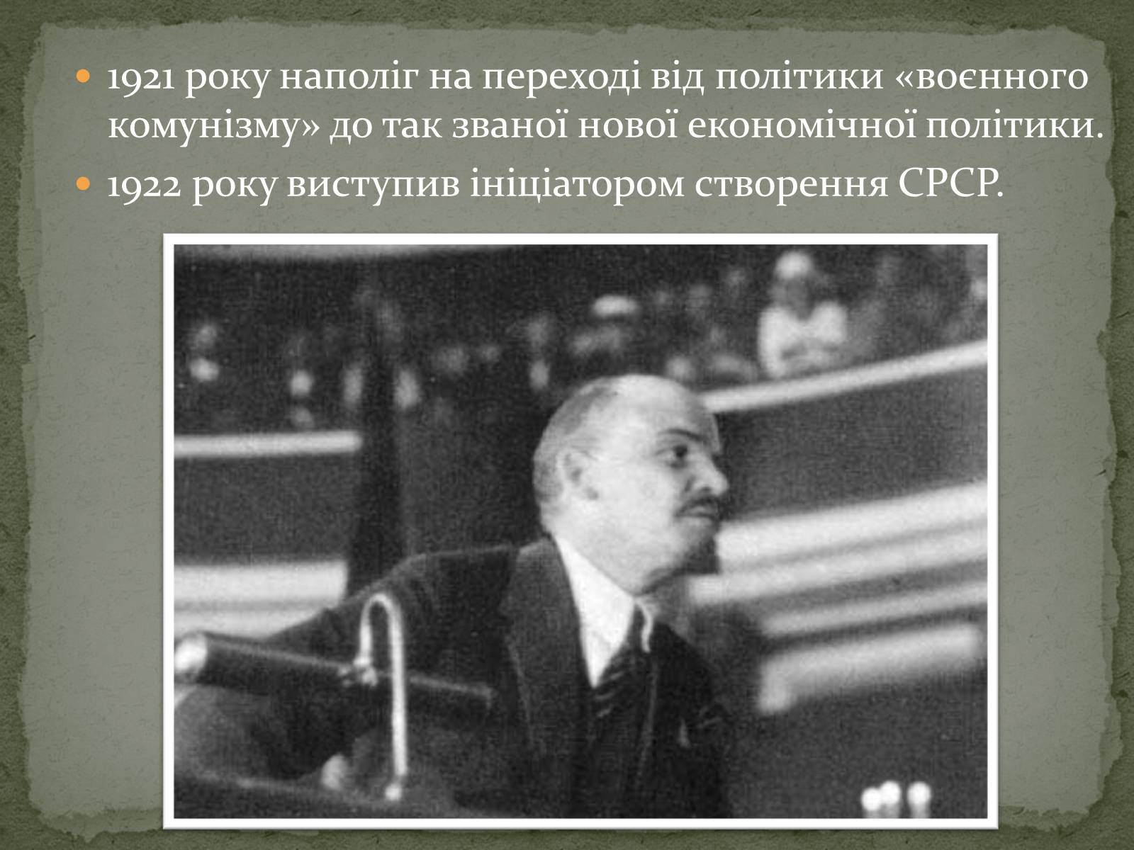 Презентація на тему «Ленін Володимир Ілліч» - Слайд #17