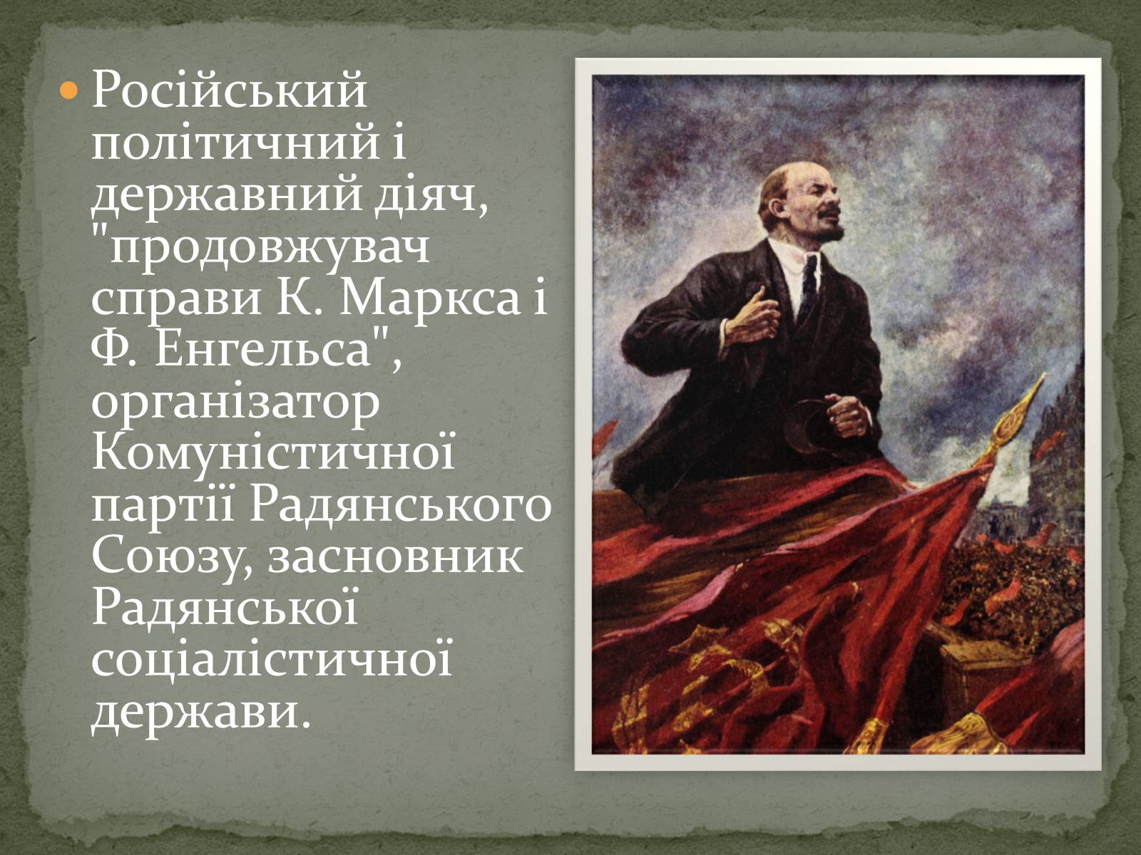 Презентація на тему «Ленін Володимир Ілліч» - Слайд #2