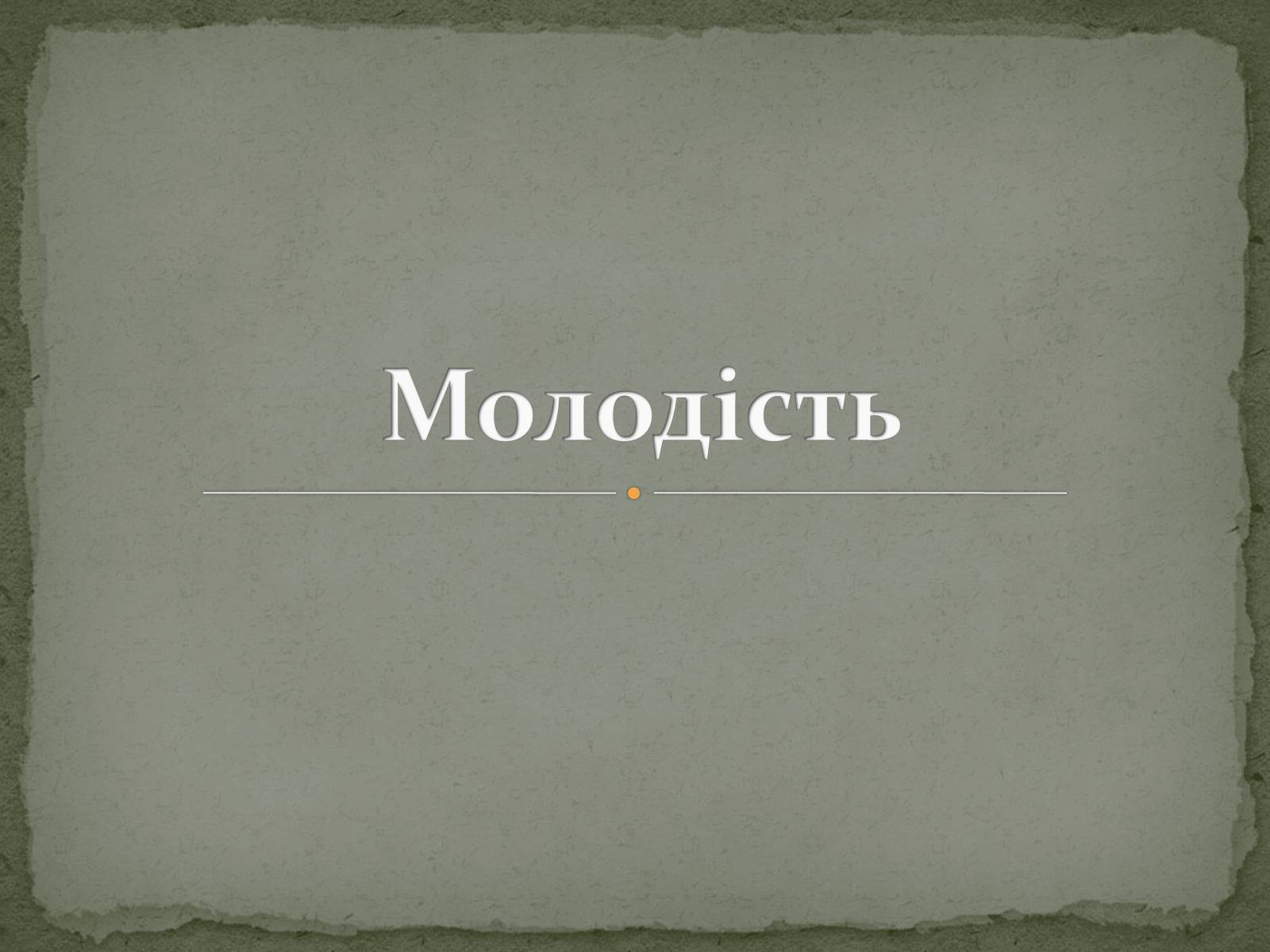 Презентація на тему «Ленін Володимир Ілліч» - Слайд #6