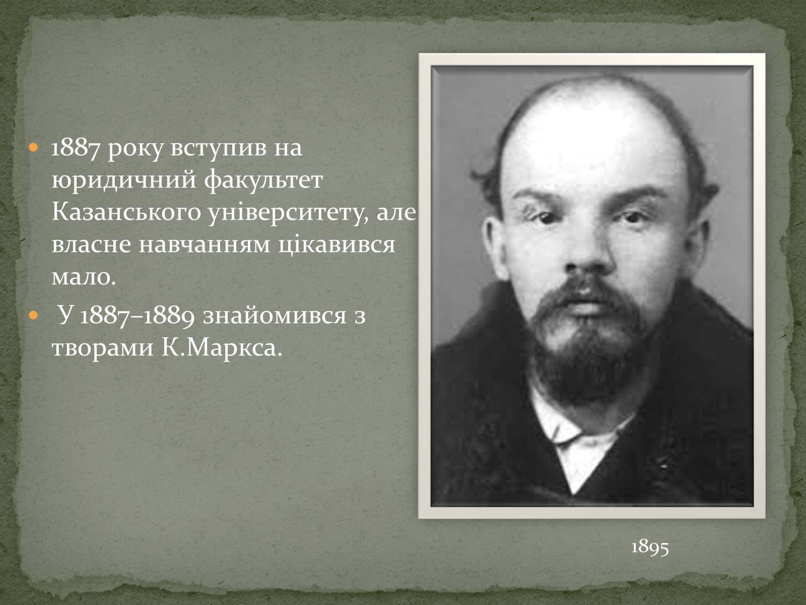 Презентація на тему «Ленін Володимир Ілліч» - Слайд #7