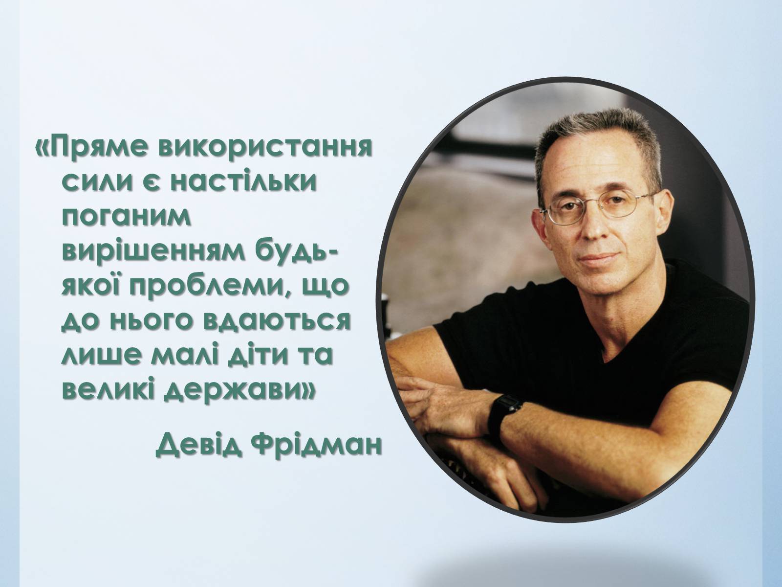 Презентація на тему «Міжнародні конфлікти» (варіант 1) - Слайд #10