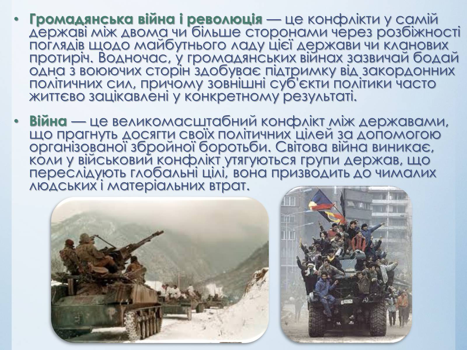 Презентація на тему «Міжнародні конфлікти» (варіант 1) - Слайд #12