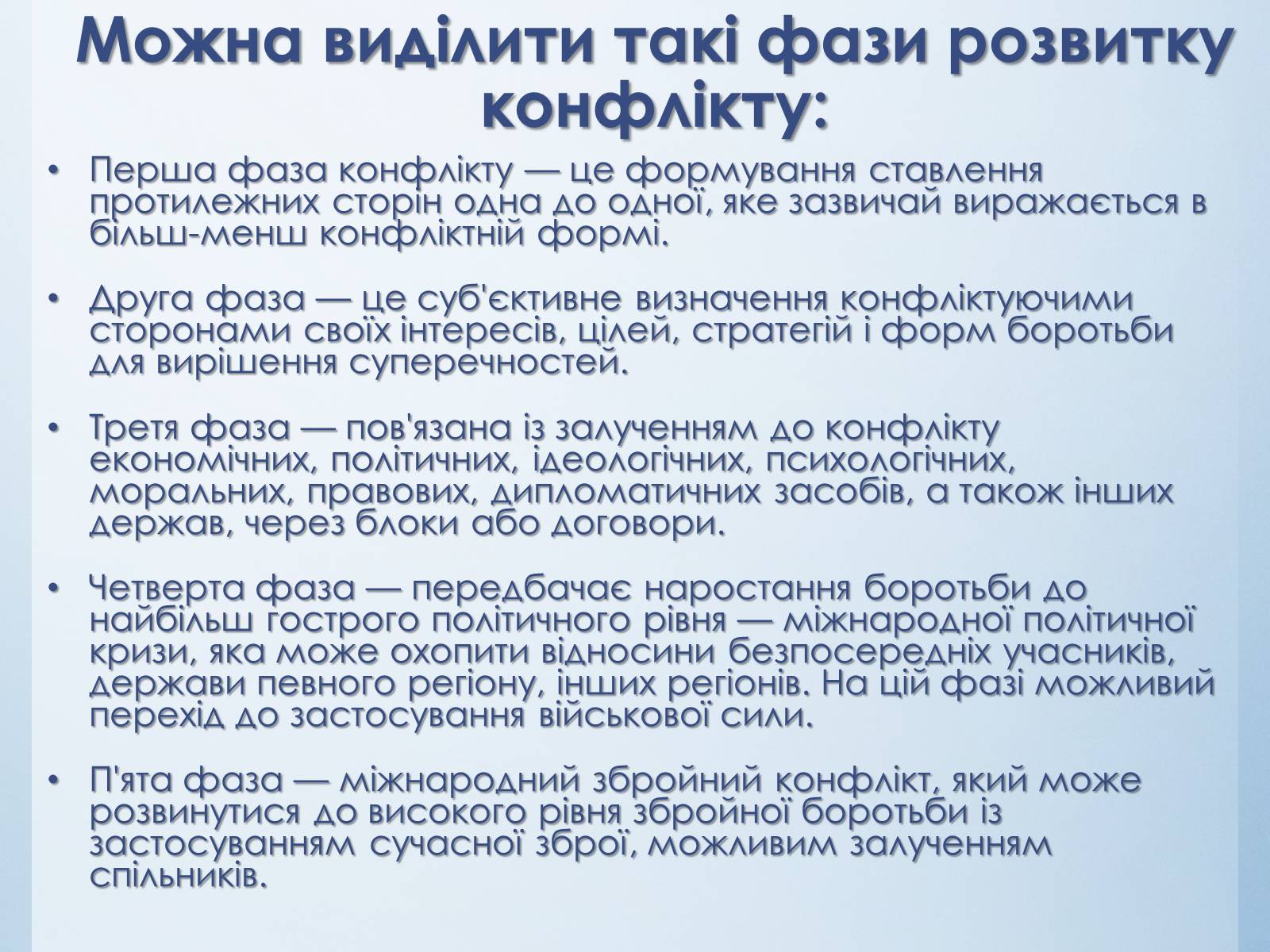 Презентація на тему «Міжнародні конфлікти» (варіант 1) - Слайд #13