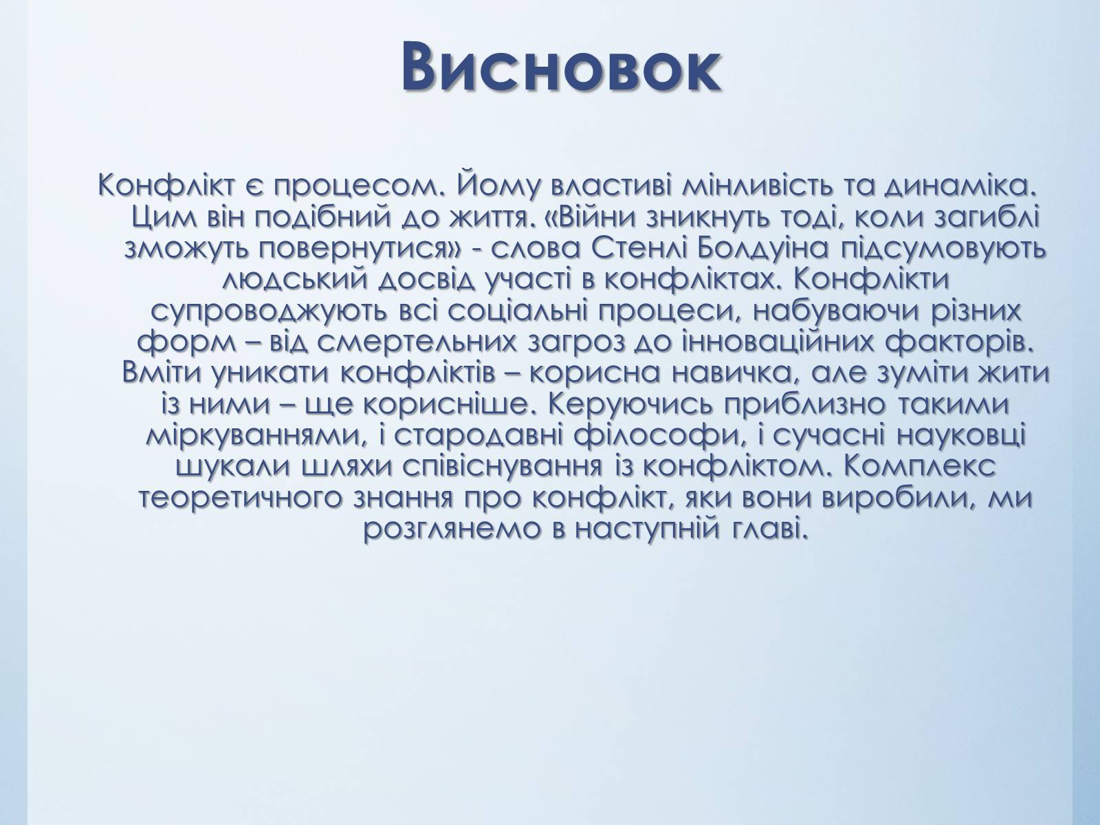 Презентація на тему «Міжнародні конфлікти» (варіант 1) - Слайд #19