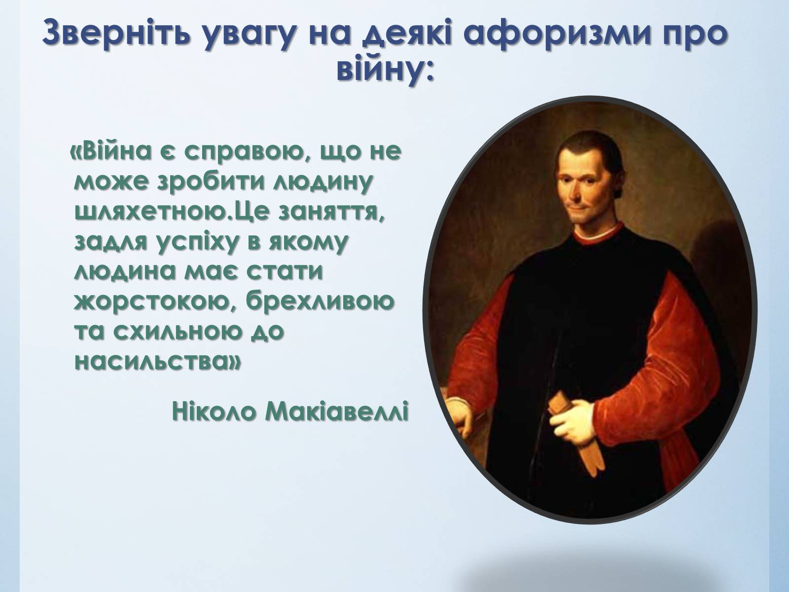 Презентація на тему «Міжнародні конфлікти» (варіант 1) - Слайд #6