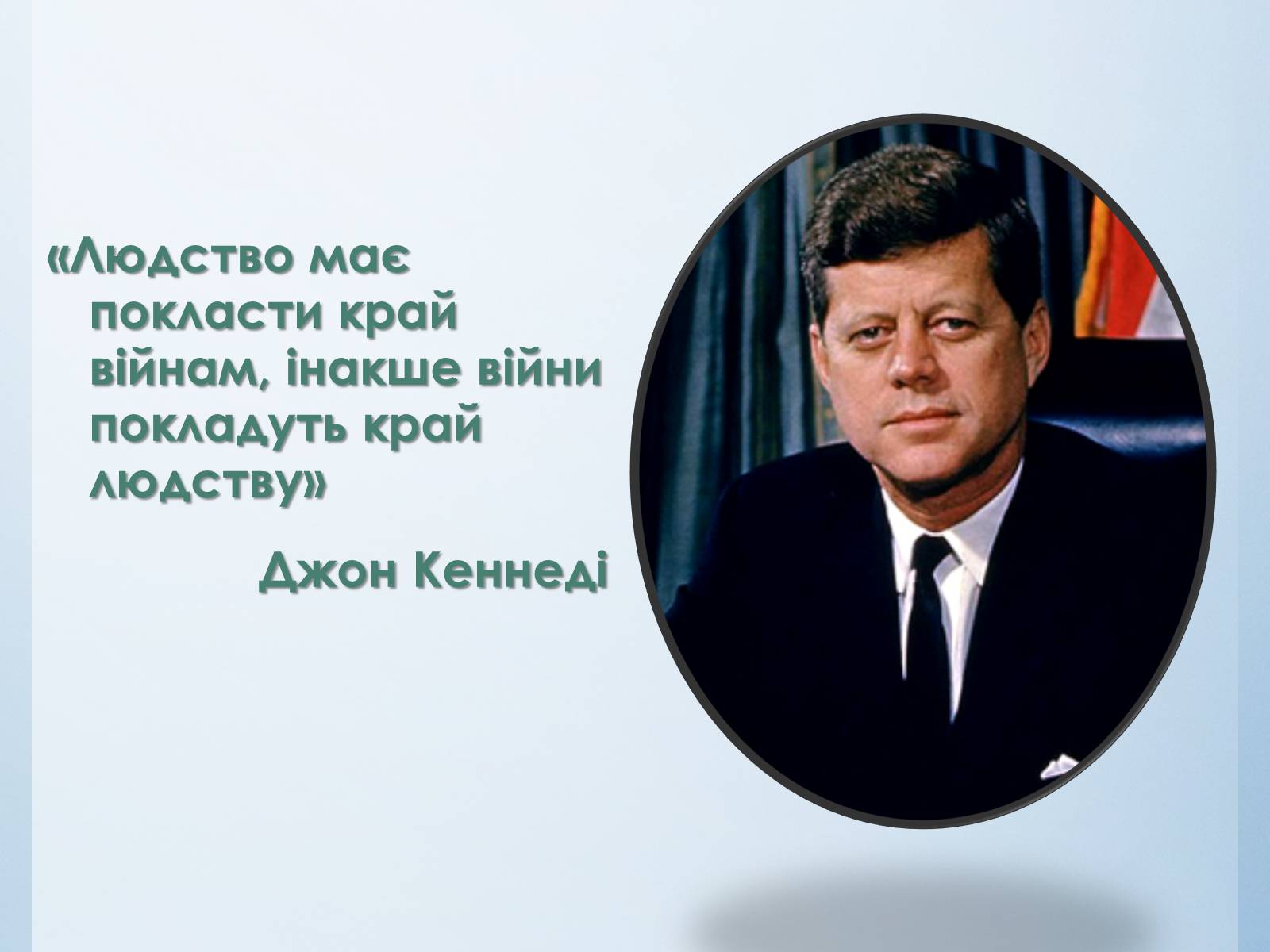 Презентація на тему «Міжнародні конфлікти» (варіант 1) - Слайд #8