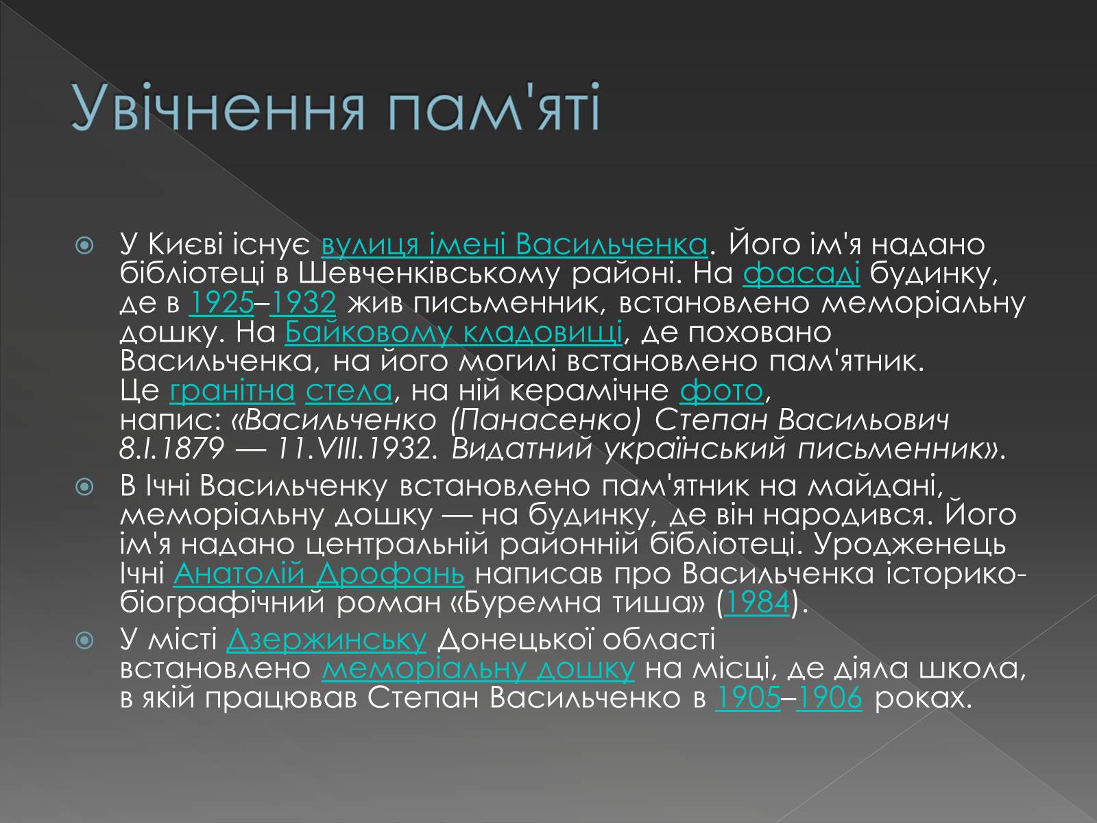 Презентація на тему «Васильченко Степан Васильович» - Слайд #10