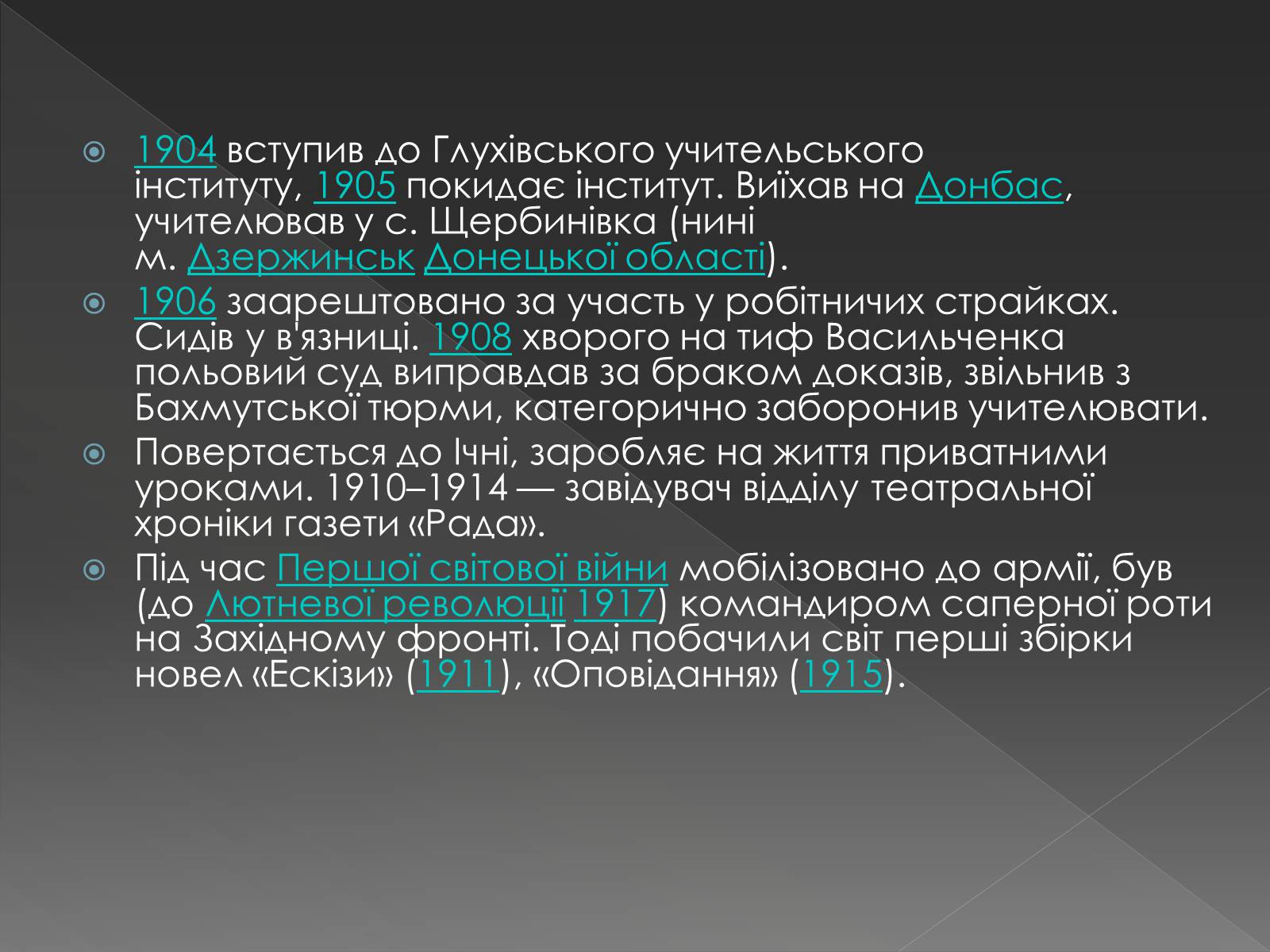 Презентація на тему «Васильченко Степан Васильович» - Слайд #4