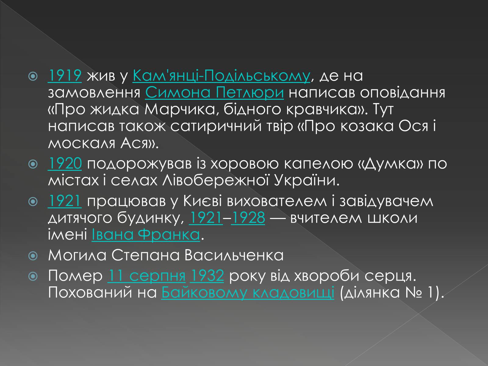 Презентація на тему «Васильченко Степан Васильович» - Слайд #5