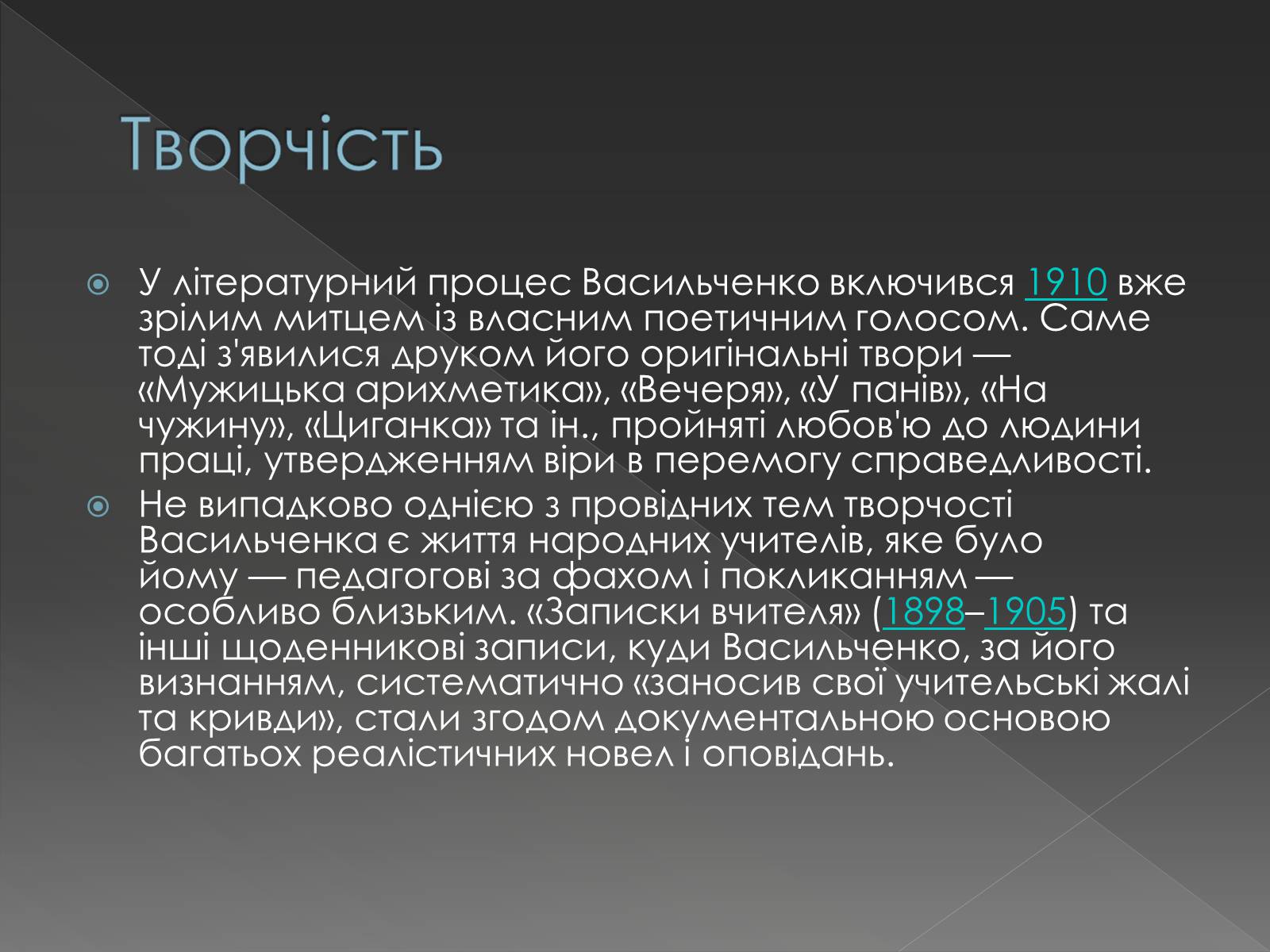 Презентація на тему «Васильченко Степан Васильович» - Слайд #6