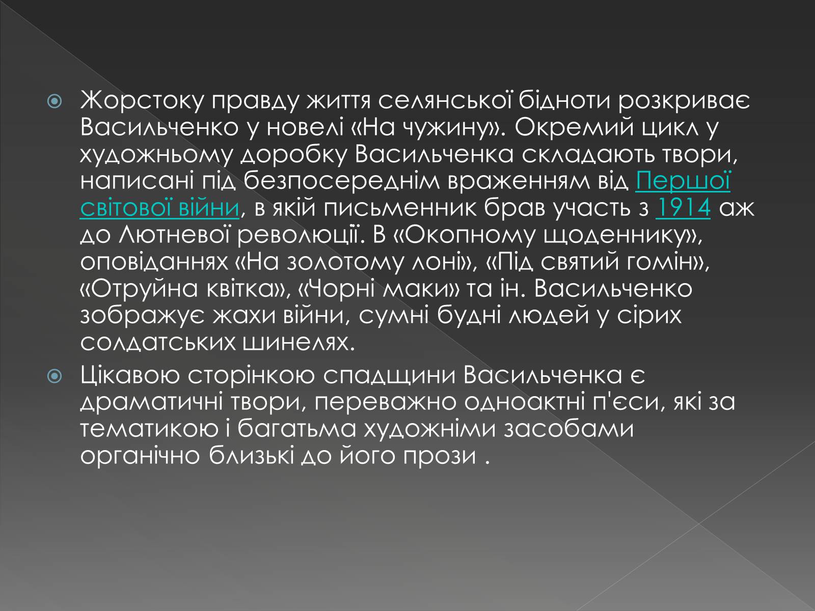 Презентація на тему «Васильченко Степан Васильович» - Слайд #8