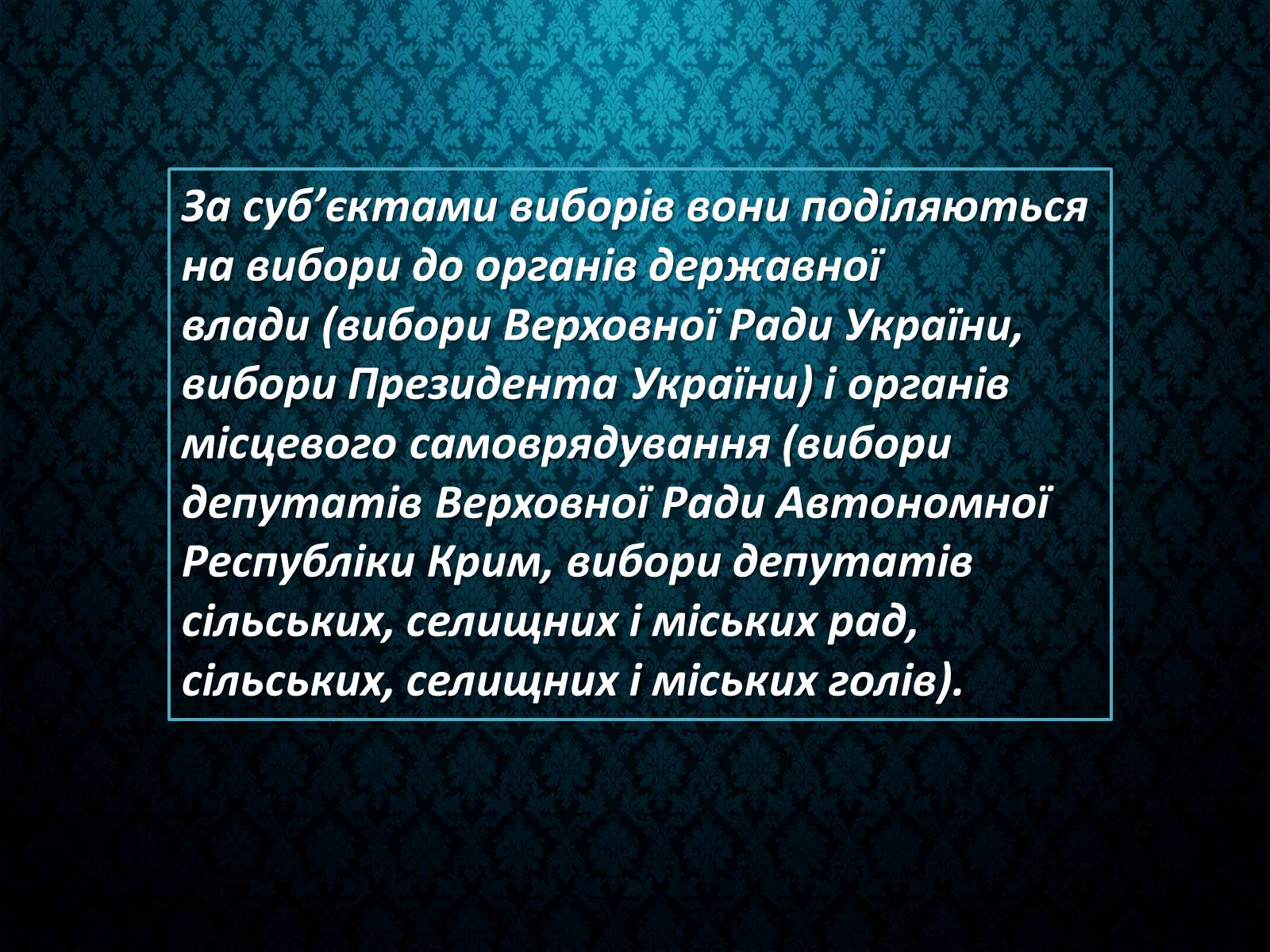 Презентація на тему «Типи виборчих систем» - Слайд #3