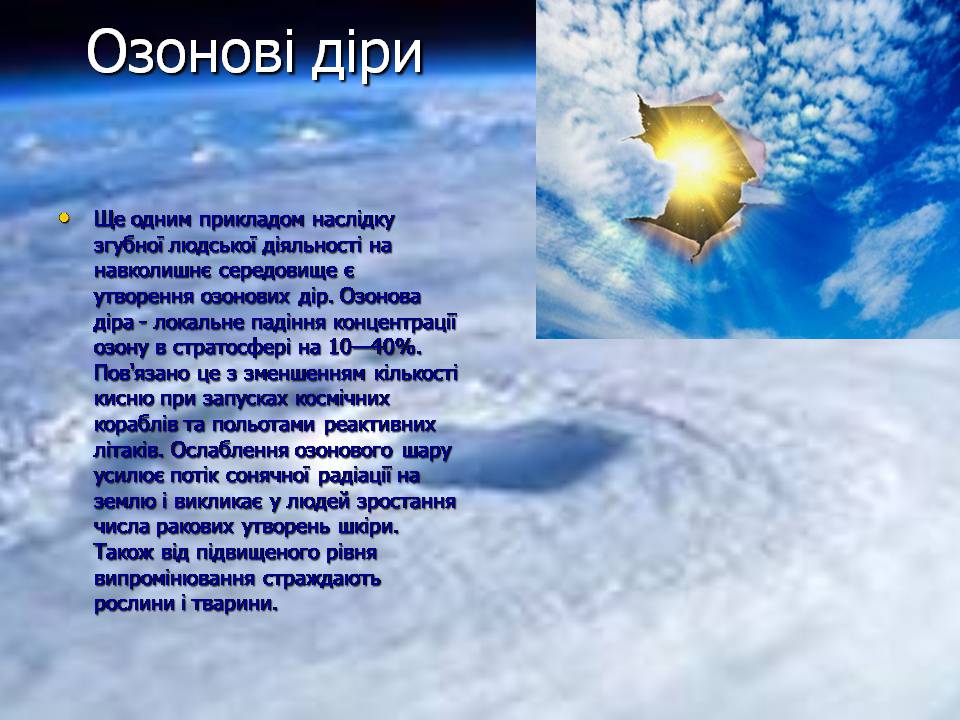 Презентація на тему «Екологічні проблеми» (варіант 16) - Слайд #8