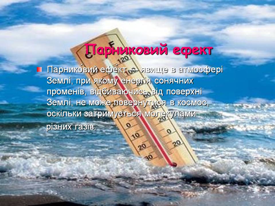 Презентація на тему «Екологічні проблеми» (варіант 16) - Слайд #9