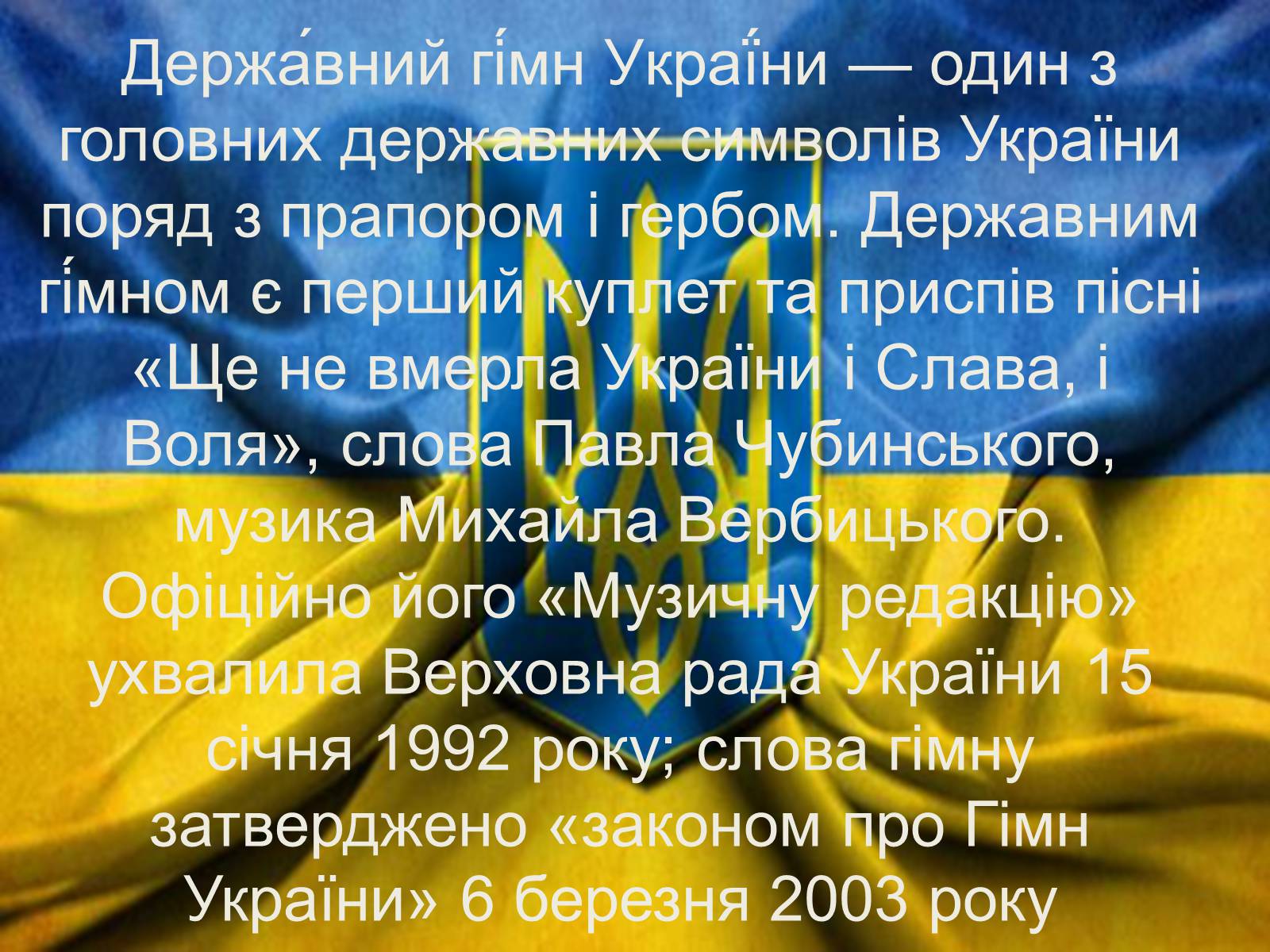 Презентація на тему «Гімн України» - Слайд #2