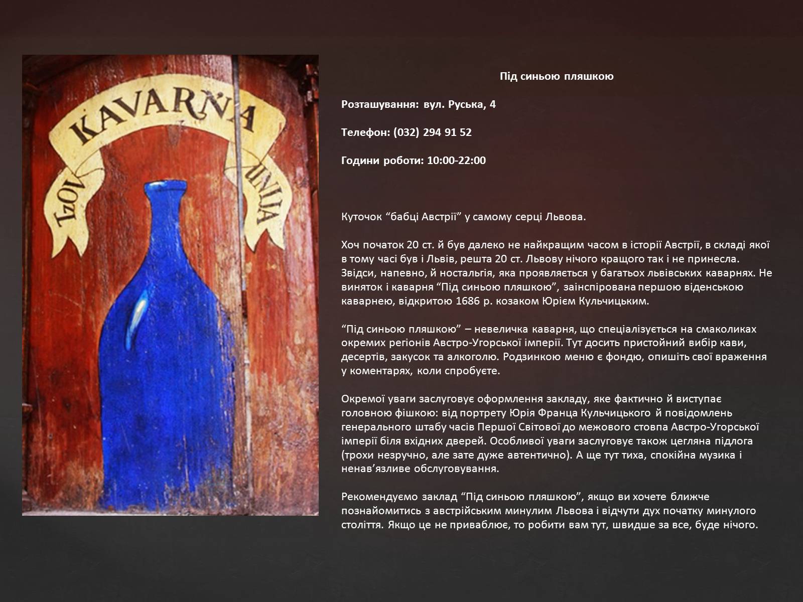 Презентація на тему «Кава у світі. Кнайпи Львова» - Слайд #18