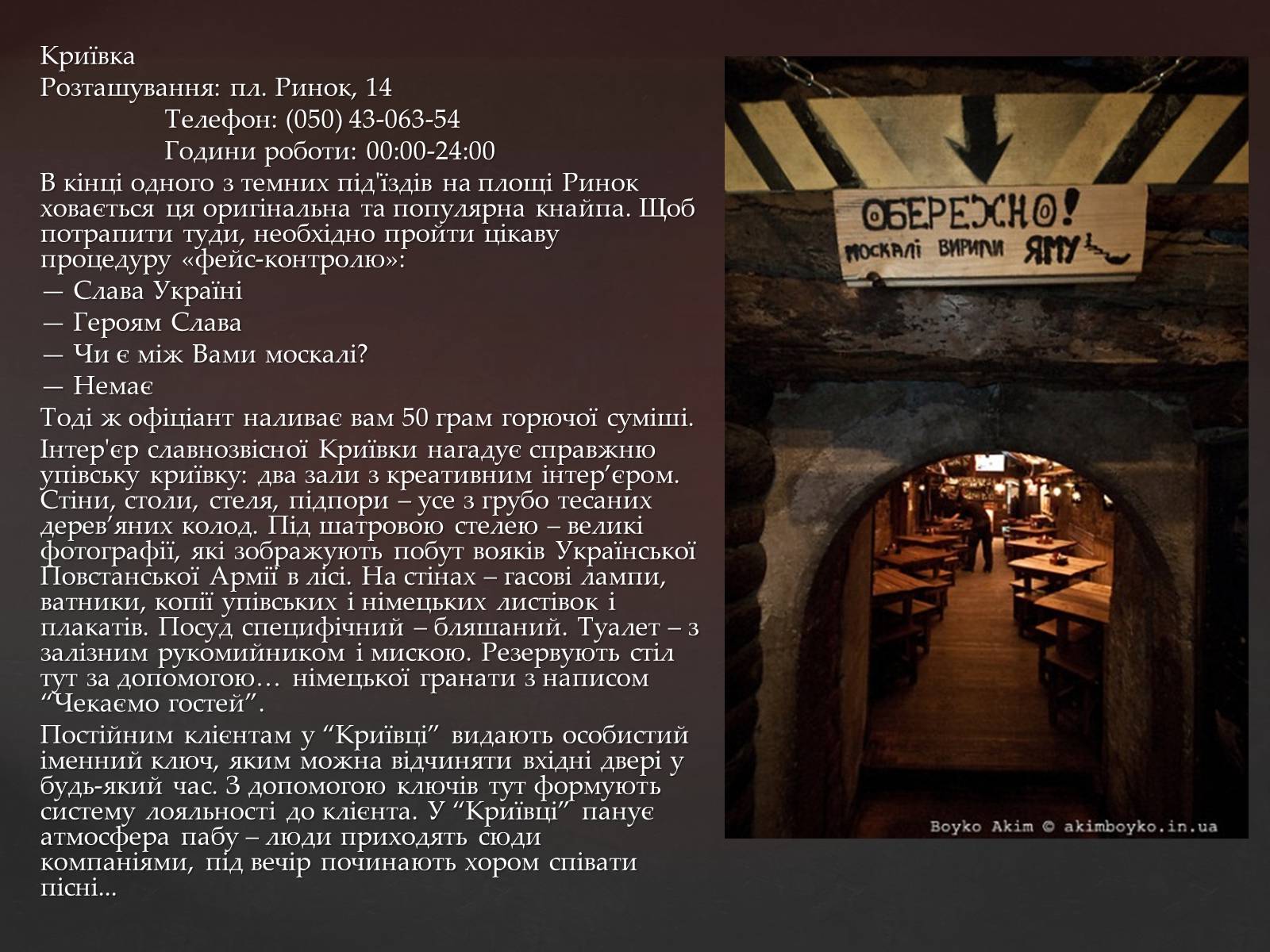 Презентація на тему «Кава у світі. Кнайпи Львова» - Слайд #21