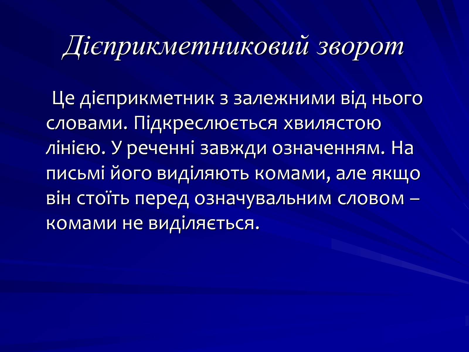 Презентація на тему «Дієприкметник» - Слайд #3