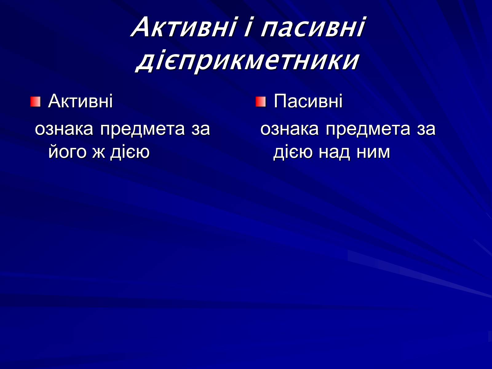 Презентація на тему «Дієприкметник» - Слайд #4