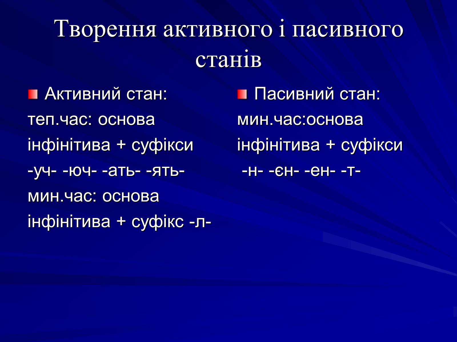 Презентація на тему «Дієприкметник» - Слайд #5