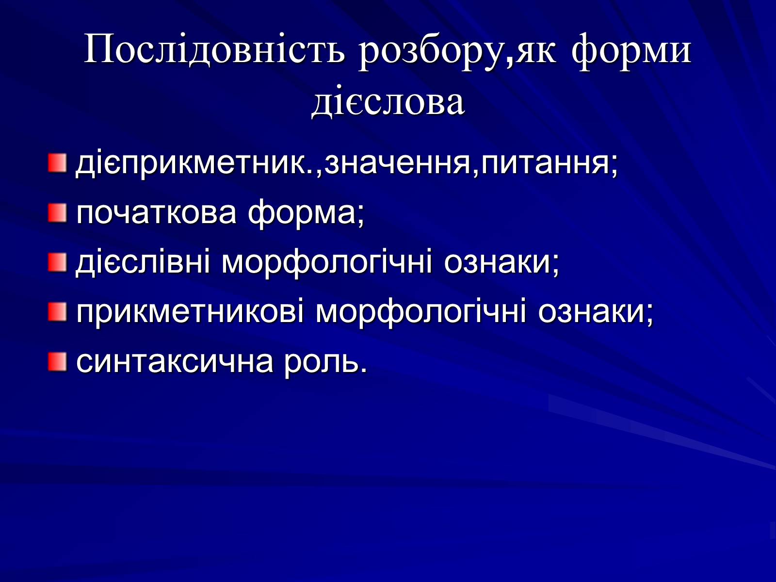 Презентація на тему «Дієприкметник» - Слайд #6