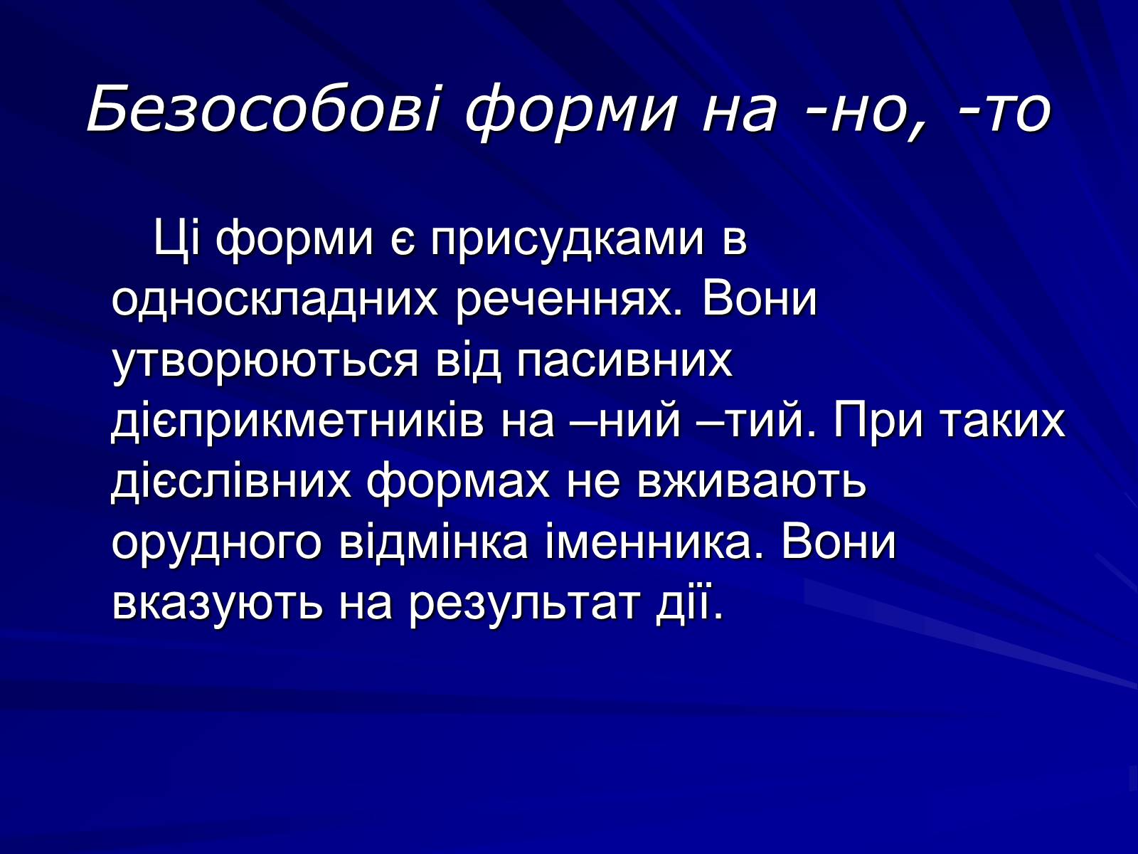 Презентація на тему «Дієприкметник» - Слайд #7