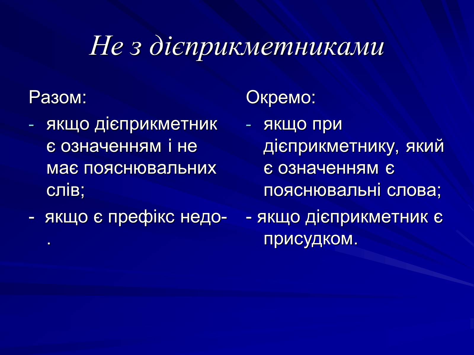 Презентація на тему «Дієприкметник» - Слайд #8