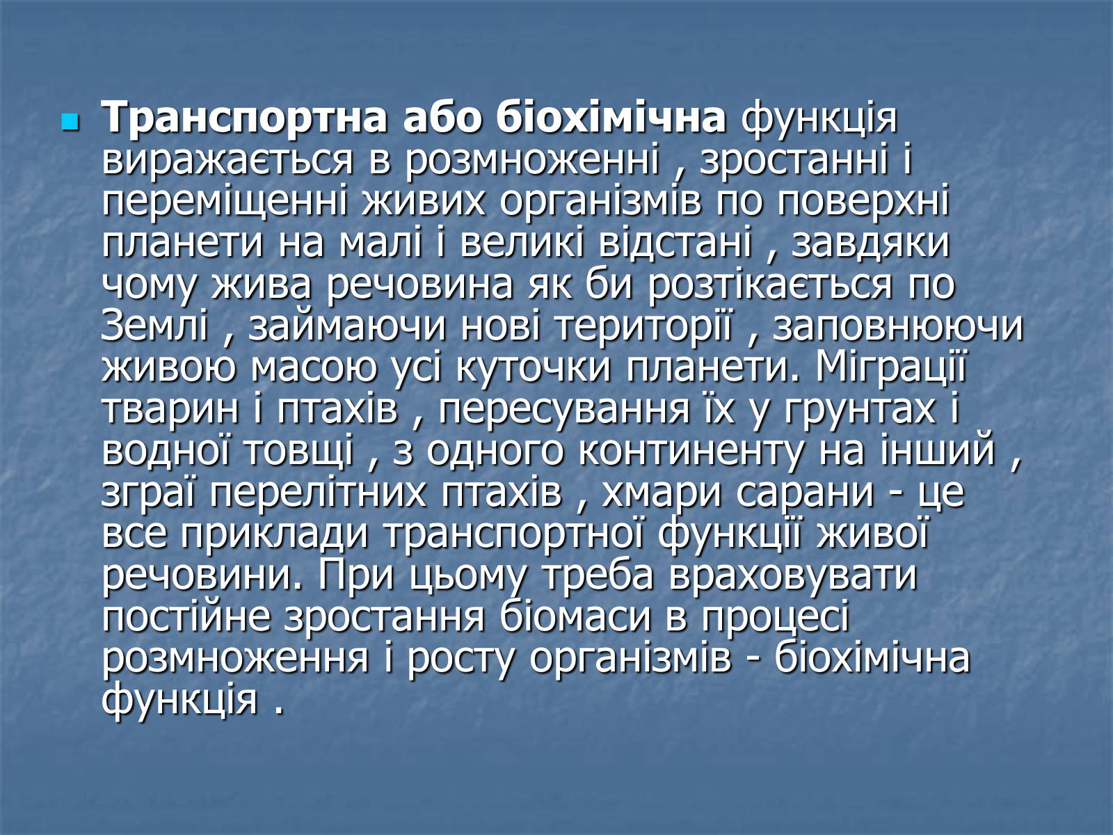 Презентація на тему «Біосфера як єдина екосистема Землі» - Слайд #11