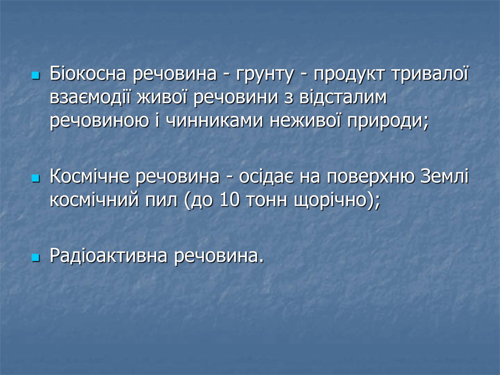 Презентація на тему «Біосфера як єдина екосистема Землі» - Слайд #4