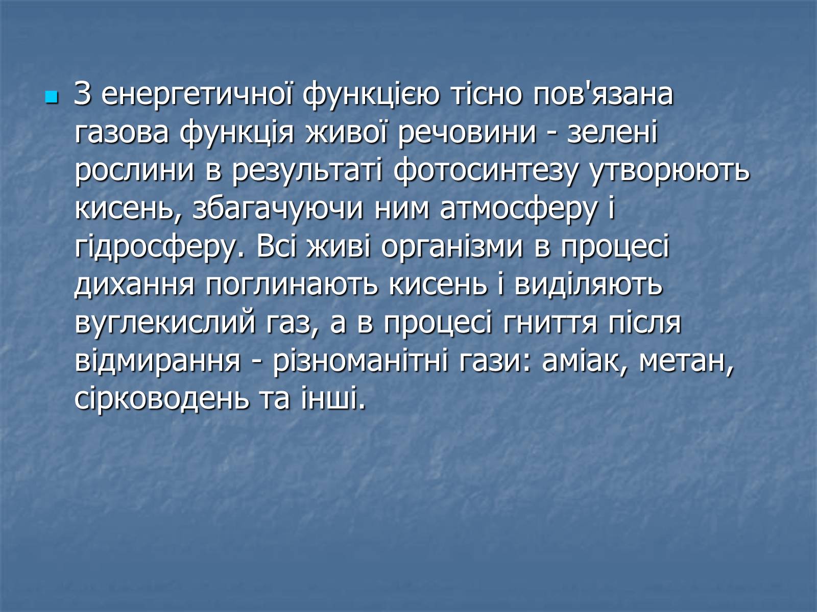 Презентація на тему «Біосфера як єдина екосистема Землі» - Слайд #6