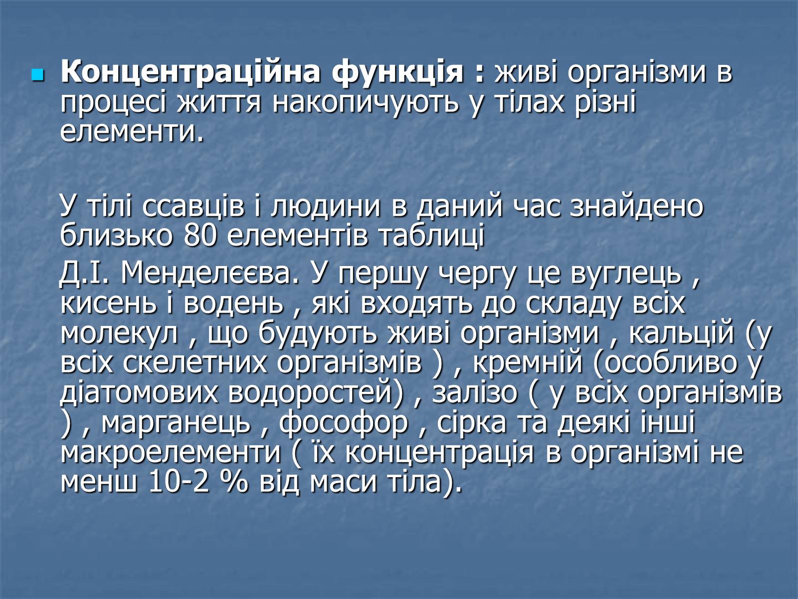 Презентація на тему «Біосфера як єдина екосистема Землі» - Слайд #7