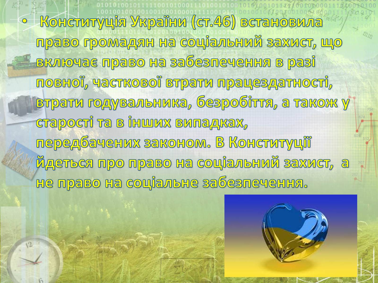 Презентація на тему «Соціальне забезпечення» - Слайд #11