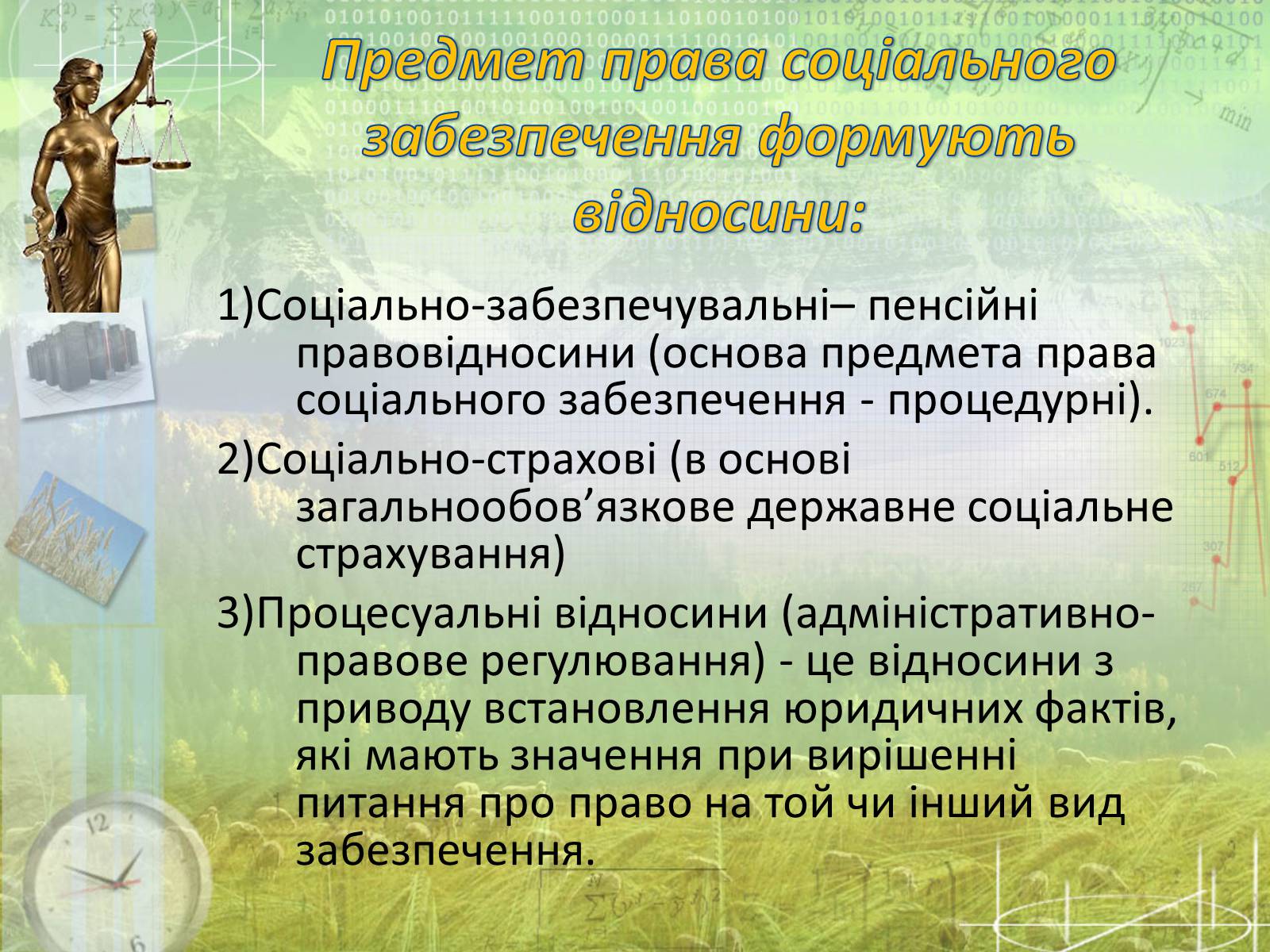 Презентація на тему «Соціальне забезпечення» - Слайд #12