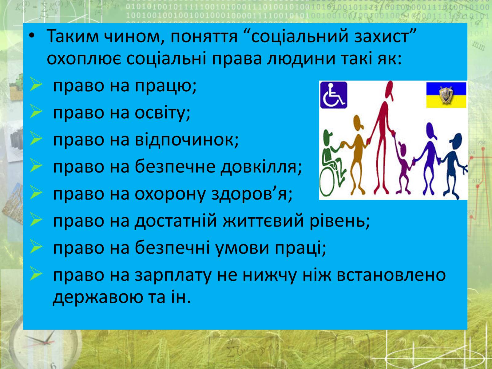 Презентація на тему «Соціальне забезпечення» - Слайд #4