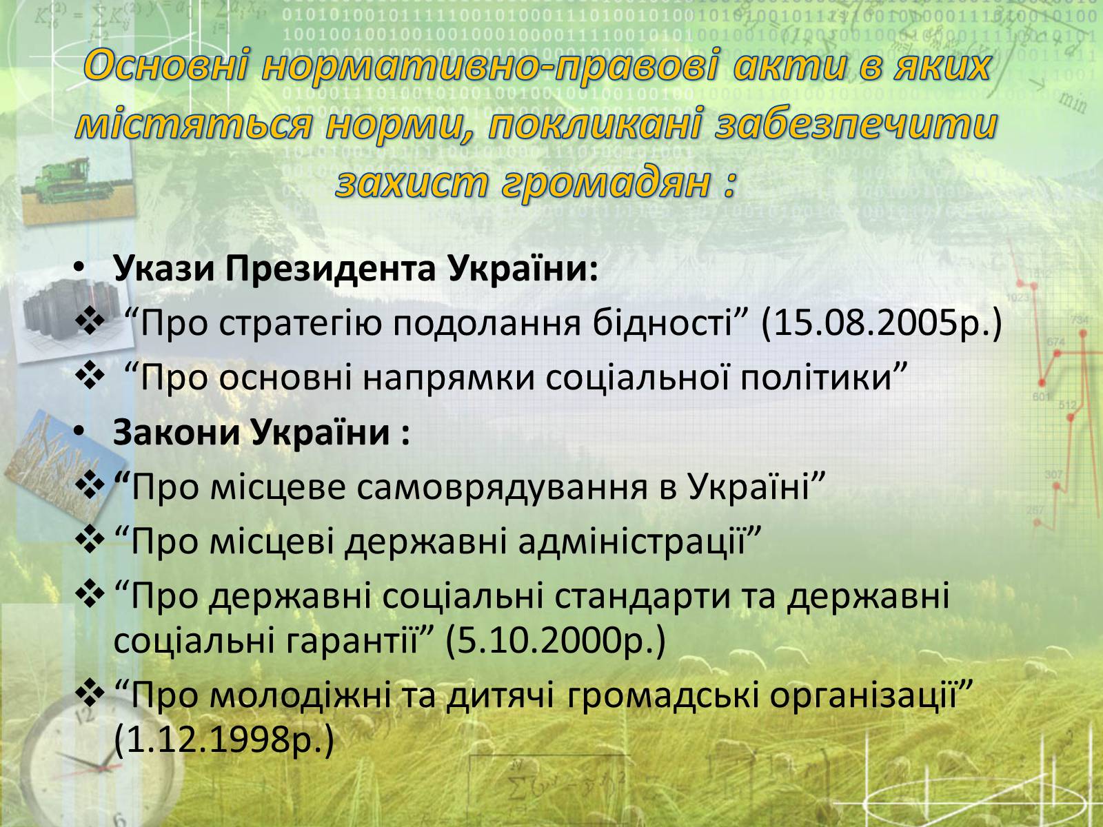 Презентація на тему «Соціальне забезпечення» - Слайд #5