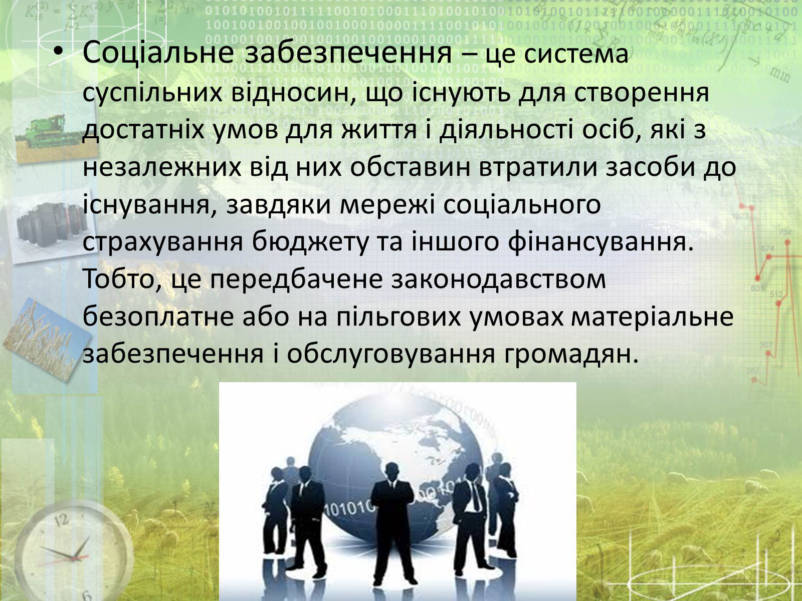 Презентація на тему «Соціальне забезпечення» - Слайд #6