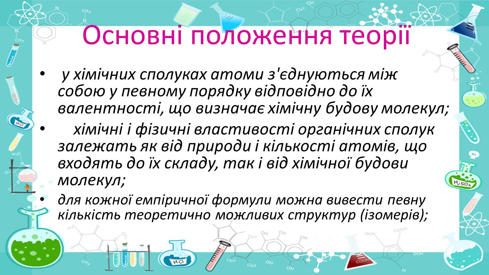 Презентація на тему «Життя і наукова діяльність Бутлерова» - Слайд #8