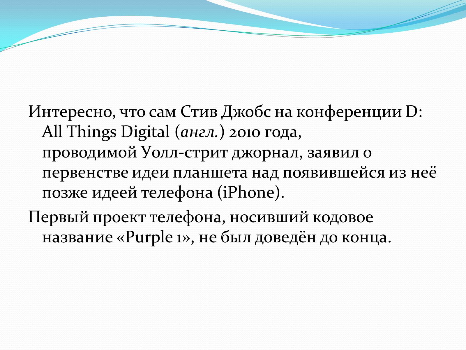 Презентація на тему «iPhone» - Слайд #3